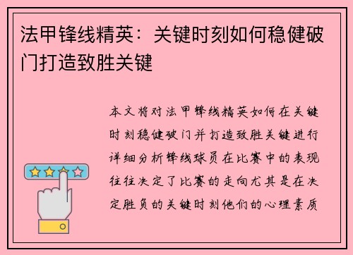 法甲锋线精英：关键时刻如何稳健破门打造致胜关键