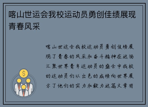 喀山世运会我校运动员勇创佳绩展现青春风采